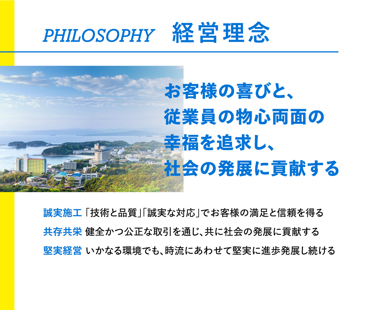 経営哲学
