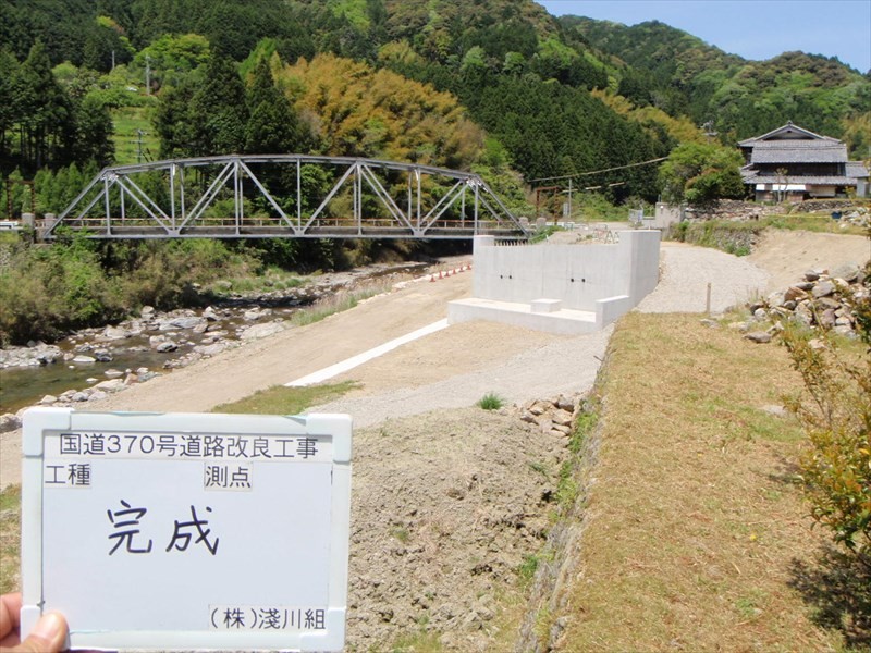 国道370号道路改良