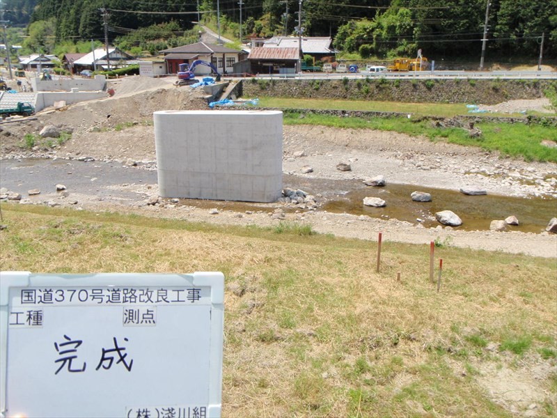 国道370号道路改良