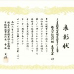 受賞実績