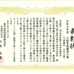 受賞実績